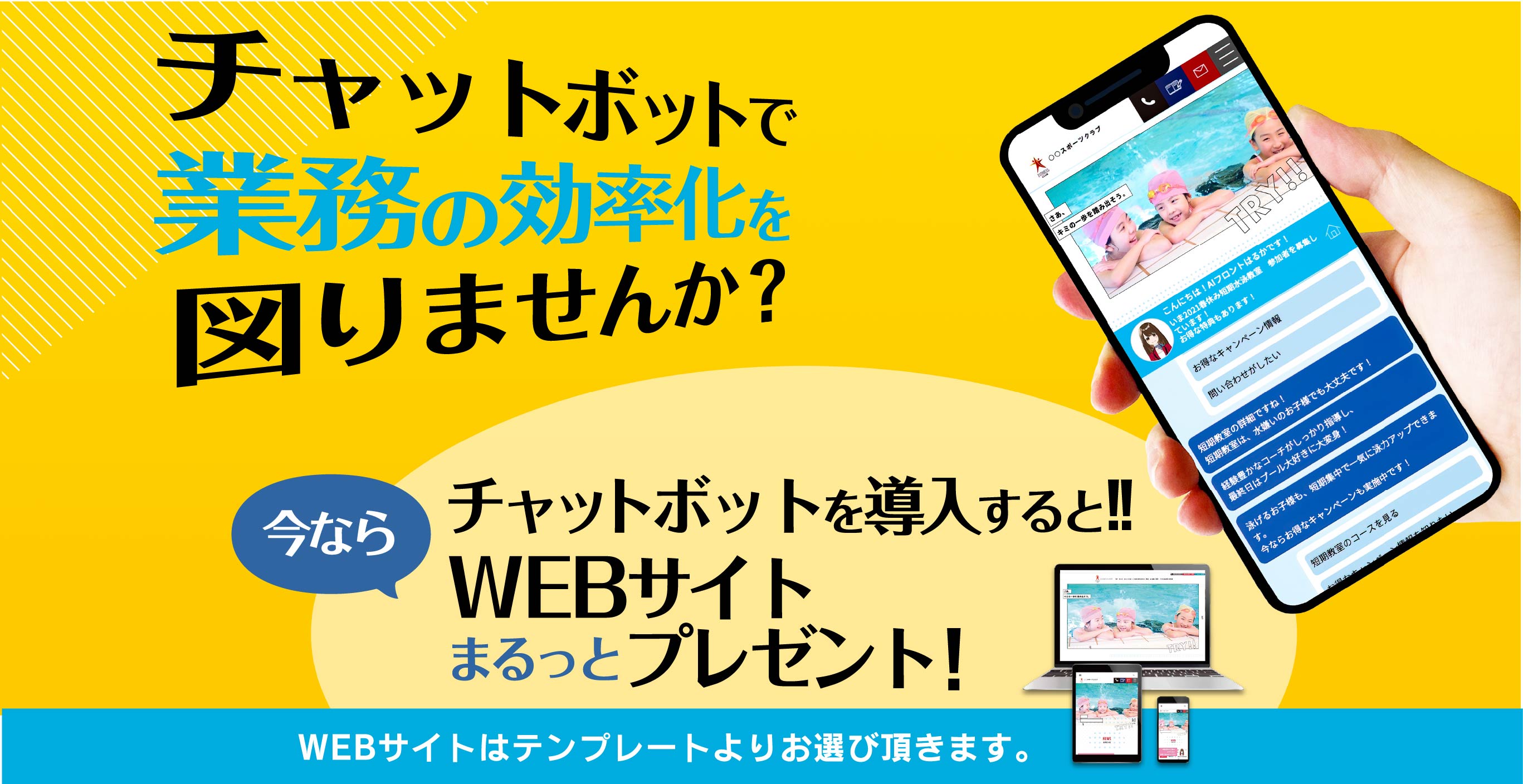 チャットボットで業務効率化を図りませんか?