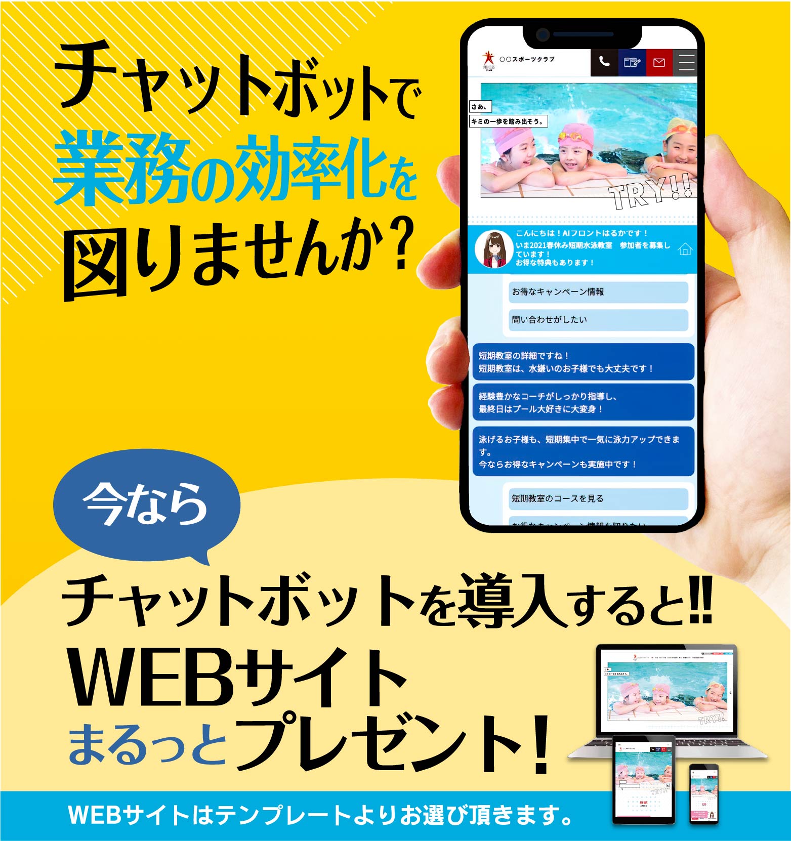 チャットボットで業務効率化を図りませんか?
