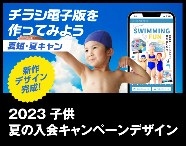 電子版つくろう夏短