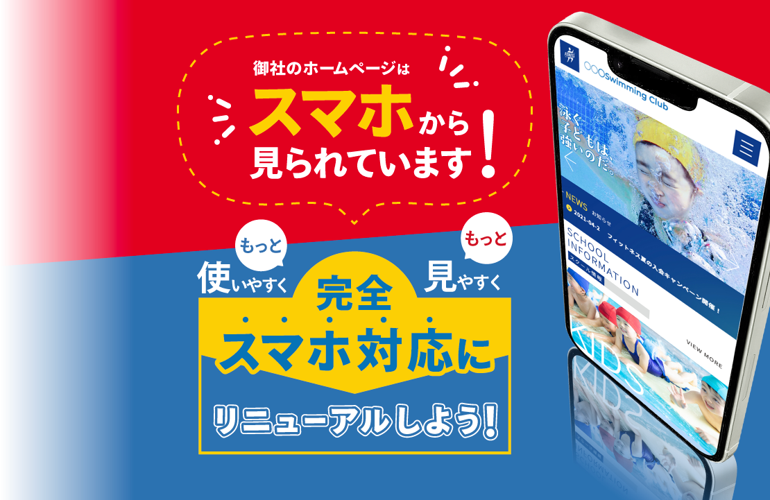 webサイトリニューアル