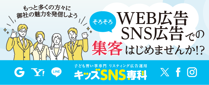 キッズSNS専科