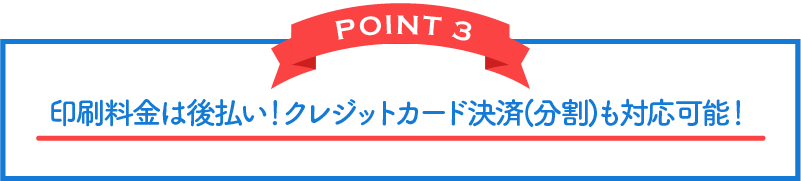 POINT 3 予備チラシ 2,000部 サービス!!