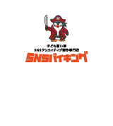 子ども習い事SNSクリエイティブ制作専門店 SNSバイキング