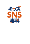 子ども習い事専門リスティング広告運用 キッズSNS専科