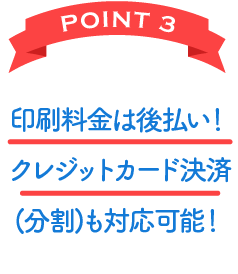 POINT 3 予備チラシ 2,000部 サービス!!