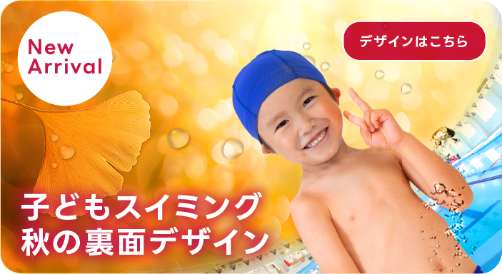 子供スイミング　秋裏面デザイン