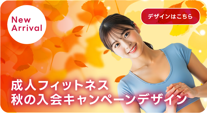 成人スイミング　秋のキャンペーンデザイン