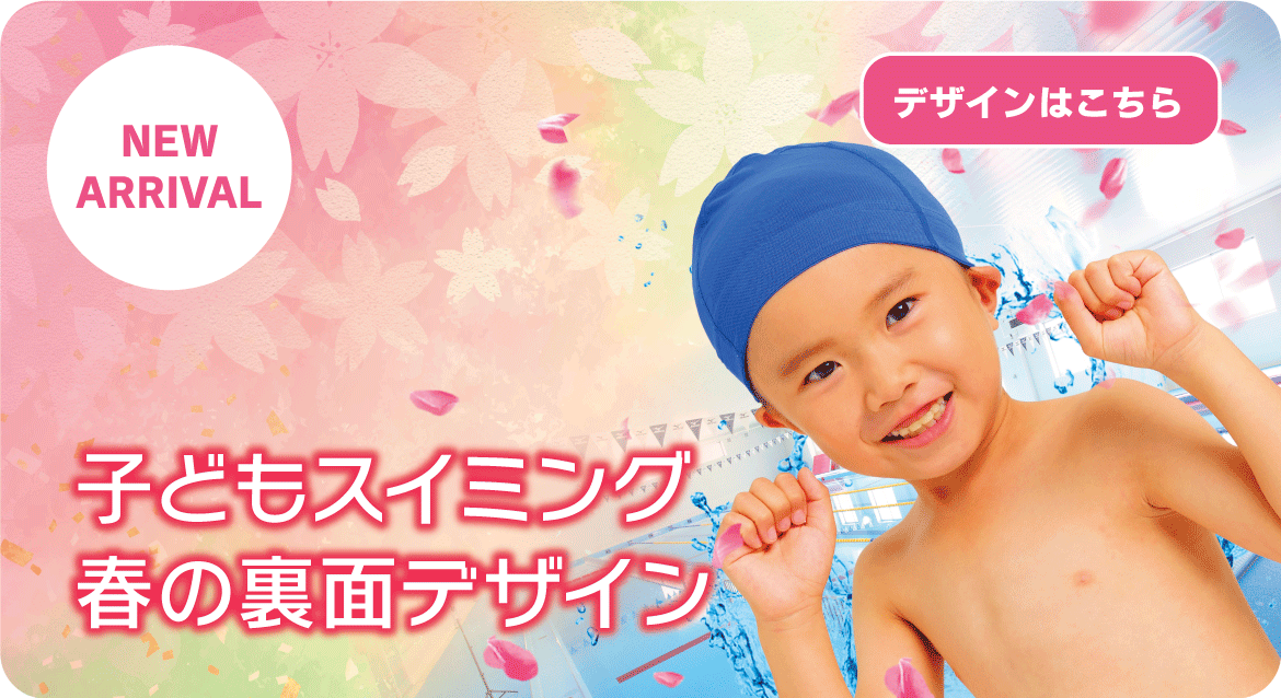 子供スイミング 春短裏面デザイン