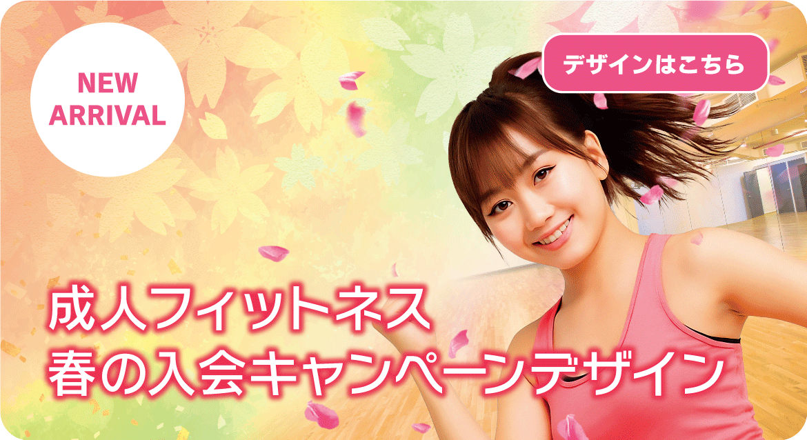 成人スイミング 春のキャンペーンデザイン