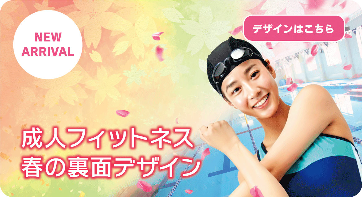 成人スイミング 春の裏面デザイン