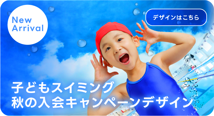 子供スイミング 夏短期デザイン