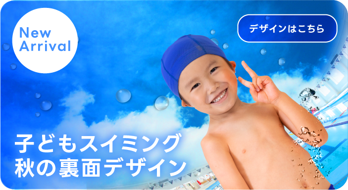 子供スイミング 夏短裏面デザイン