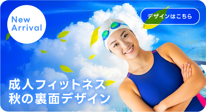 成人スイミング 夏の裏面デザイン