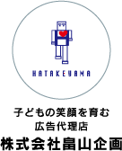 株式会社畠山企画