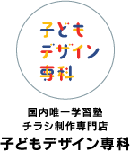 チラシバイキング